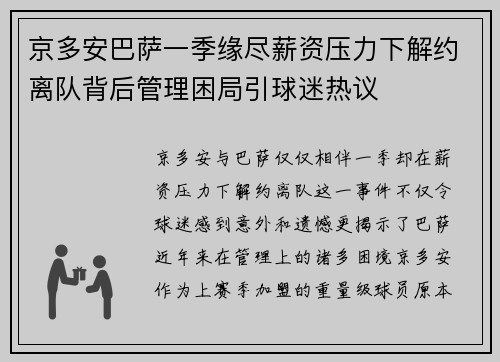 京多安巴萨一季缘尽薪资压力下解约离队背后管理困局引球迷热议 京多安巴萨一季缘尽薪资压力下解约离队背后管理困局引球迷热议
