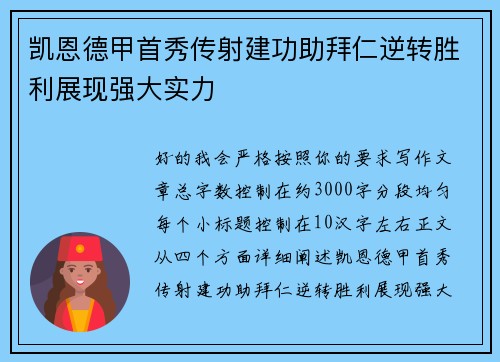 凯恩德甲首秀传射建功助拜仁逆转胜利展现强大实力 凯恩德甲首秀传射建功助拜仁逆转胜利展现强大实力