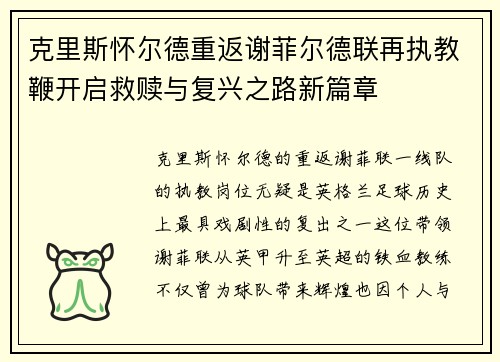 克里斯怀尔德重返谢菲尔德联再执教鞭开启救赎与复兴之路新篇章 克里斯怀尔德重返谢菲尔德联再执教鞭开启救赎与复兴之路新篇章