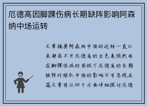 厄德高因脚踝伤病长期缺阵影响阿森纳中场运转 厄德高因脚踝伤病长期缺阵影响阿森纳中场运转