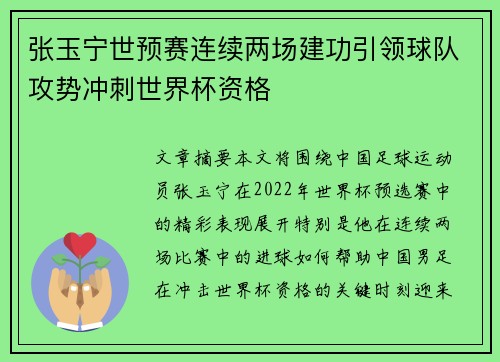 张玉宁世预赛连续两场建功引领球队攻势冲刺世界杯资格 张玉宁世预赛连续两场建功引领球队攻势冲刺世界杯资格
