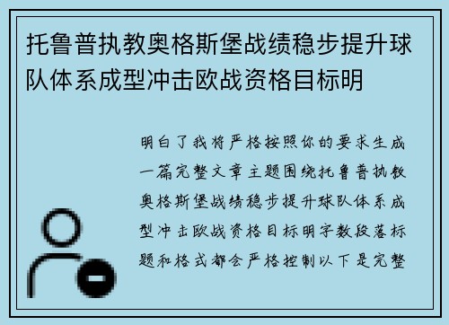 托鲁普执教奥格斯堡战绩稳步提升球队体系成型冲击欧战资格目标明