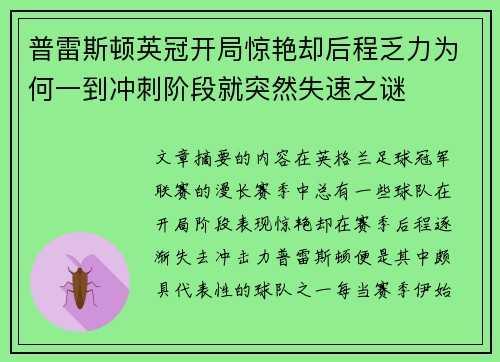 普雷斯顿英冠开局惊艳却后程乏力为何一到冲刺阶段就突然失速之谜 普雷斯顿英冠开局惊艳却后程乏力为何一到冲刺阶段就突然失速之谜