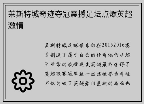 莱斯特城奇迹夺冠震撼足坛点燃英超激情