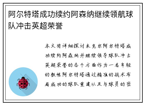 阿尔特塔成功续约阿森纳继续领航球队冲击英超荣誉