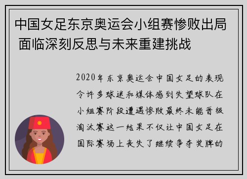 中国女足东京奥运会小组赛惨败出局 面临深刻反思与未来重建挑战 中国女足东京奥运会小组赛惨败出局 面临深刻反思与未来重建挑战