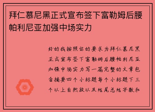 拜仁慕尼黑正式宣布签下富勒姆后腰帕利尼亚加强中场实力 拜仁慕尼黑正式宣布签下富勒姆后腰帕利尼亚加强中场实力